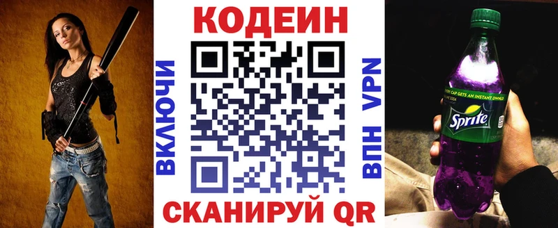 Кодеин Purple Drank  где купить наркоту  Онега 